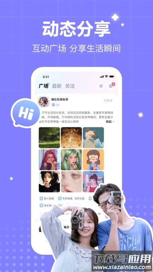 欢语app截图4