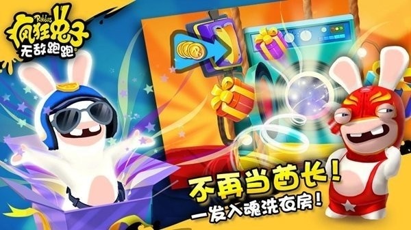 疯狂兔子无敌跑跑小游戏(RabbidsCrazyRush)最新版截图2