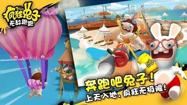 疯狂兔子无敌跑跑小游戏(RabbidsCrazyRush)最新版截图3