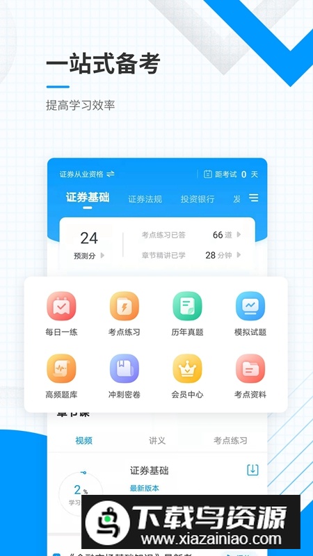 金融考试准题库APP官方最新版最新版截图5
