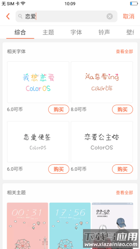 oppo主题商店国际服截图3