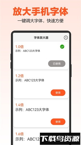 达达字体放大器app最新版截图1