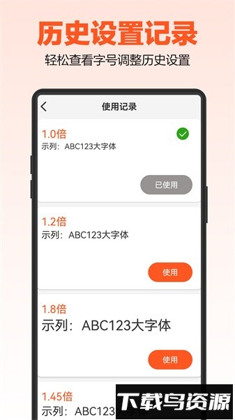 达达字体放大器app最新版截图4