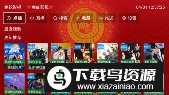 金蛇影视电视TV盒子最新版本最新版截图1