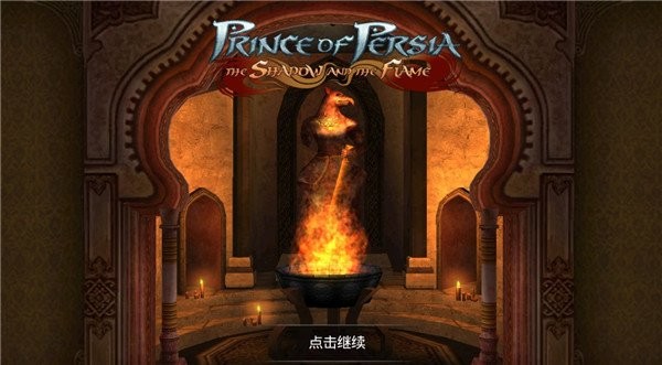 波斯王子影与火破解版中文版(安装器)截图3