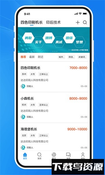 达达印刷人招聘app最新版截图2