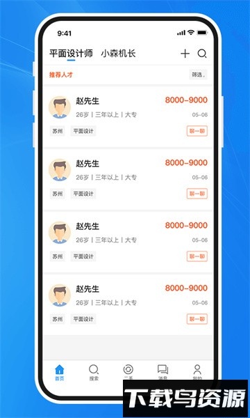 达达印刷人招聘app最新版截图3