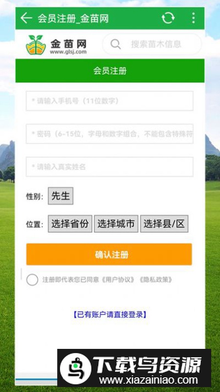 金苗网app官方版(苗木查询软件)最新版截图1