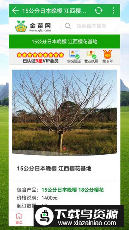 金苗网app官方版(苗木查询软件)最新版截图2