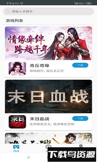 达达兔游戏平台最新版截图1