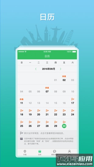 全国导游之家app2023最新版