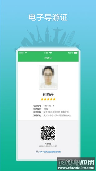 全国导游之家app2023最新版截图2
