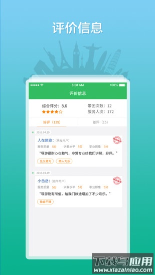 全国导游之家app2023最新版截图3