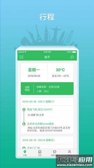 全国导游之家app2023最新版截图4