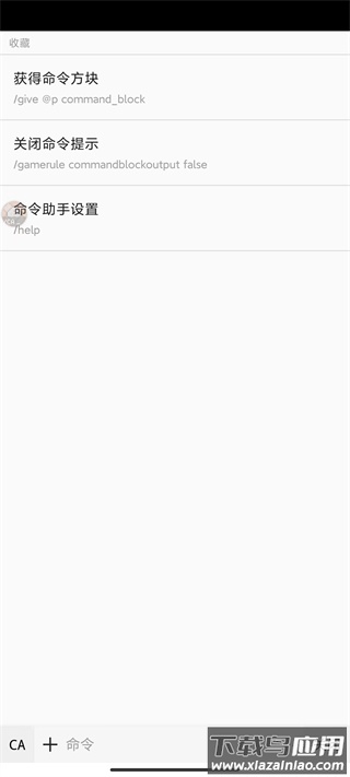 我的世界命令助手2022最新版下载最新版截图3