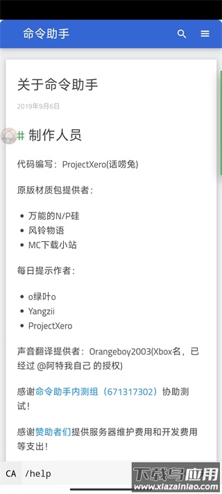 我的世界命令助手2022最新版下载最新版截图4