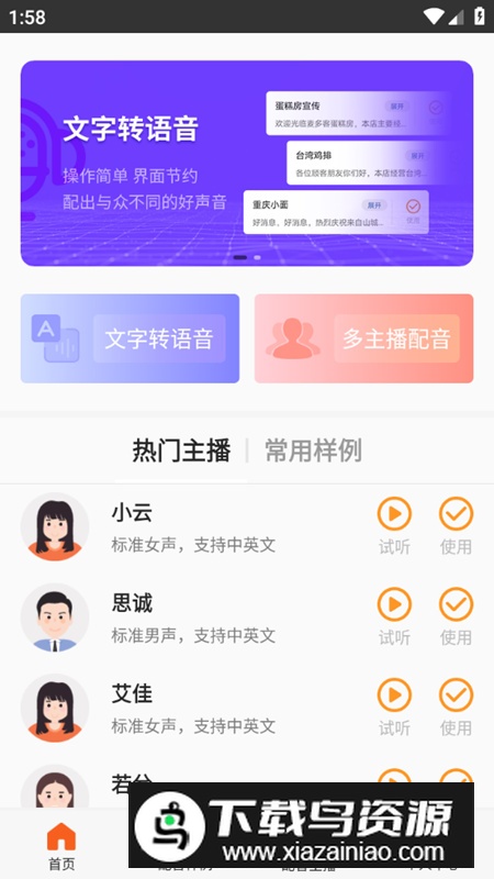 金舟配音助手app安卓版最新版截图4