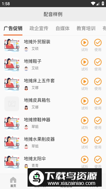 金舟配音助手app安卓版最新版截图5