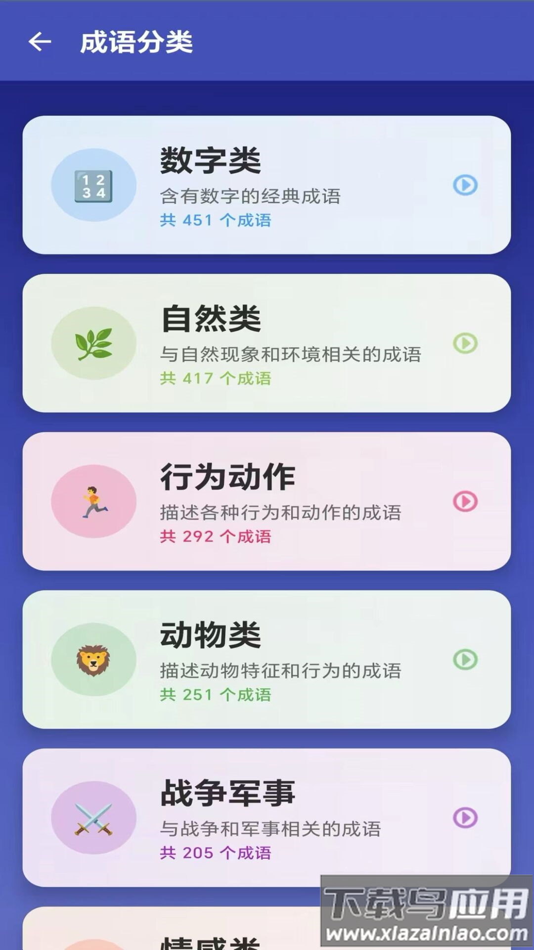 我是小题库app下载最新版截图3