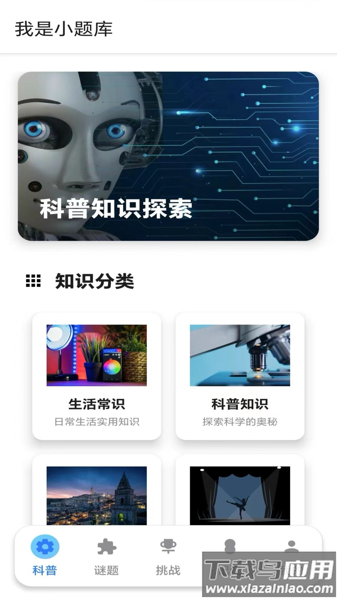 我是小题库app下载最新版截图4