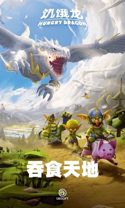 饥饿龙破解版官方版