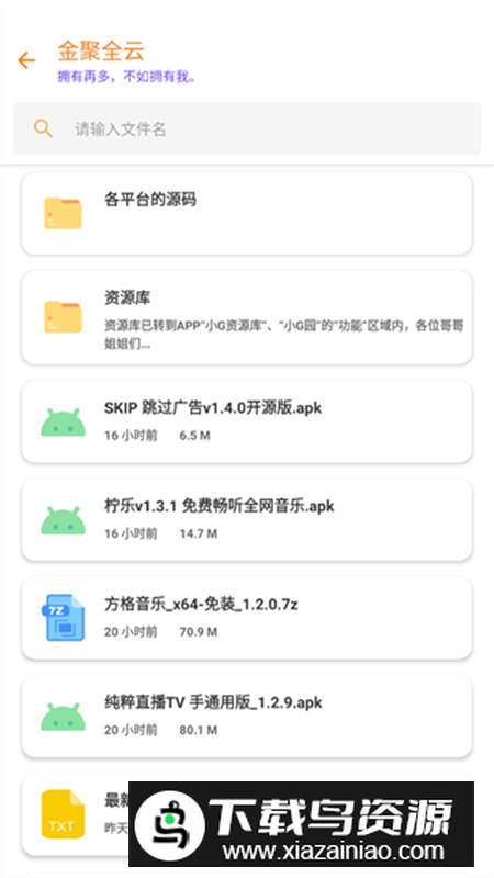 金聚全资源库app最新版最新版截图2