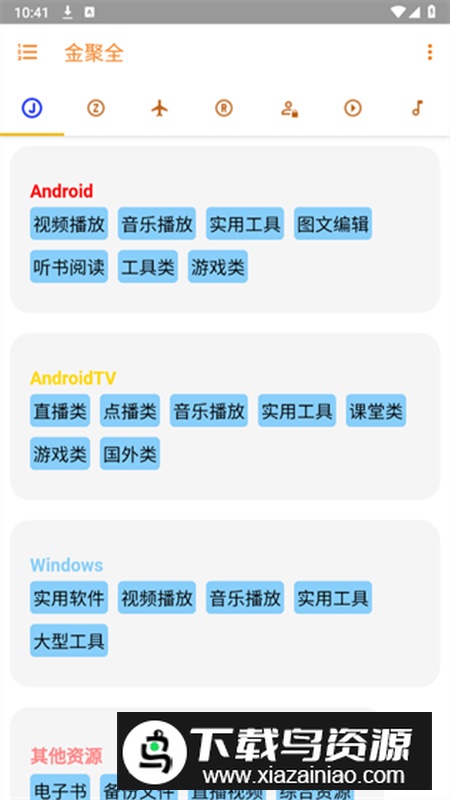 金聚全资源库app最新版最新版截图3