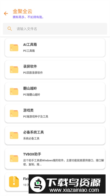 金聚全资源库app最新版最新版截图4