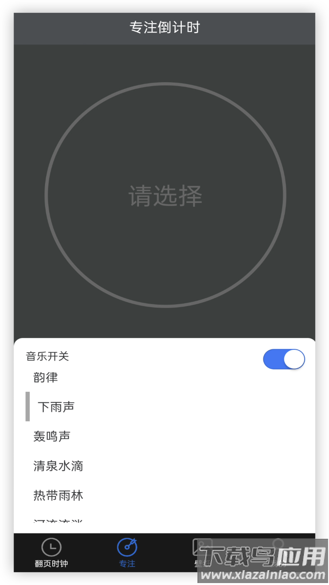 全屏翻页时钟APP最新版截图4