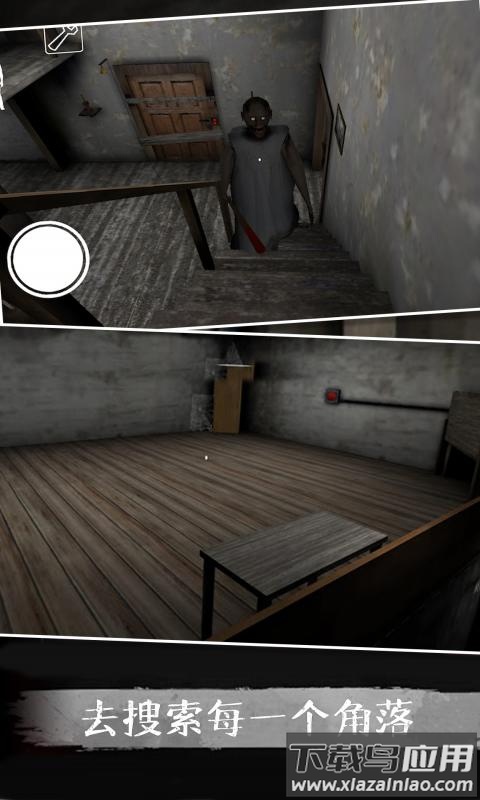 恐怖奶奶5下载安装截图2