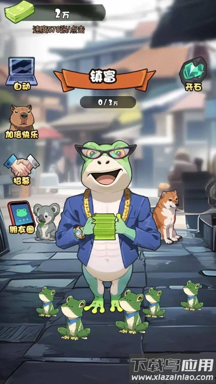 蛙儿子逆袭记最新版截图1