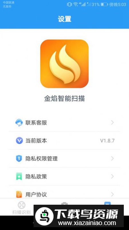 金焰智能扫描app手机版最新版截图1