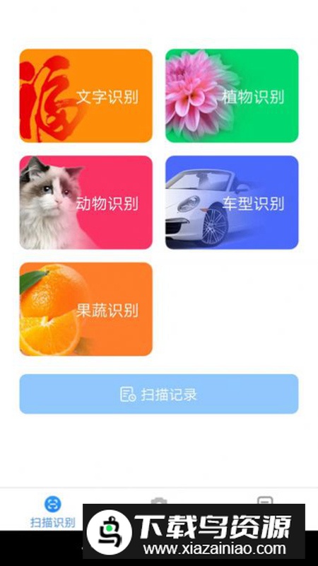 金焰智能扫描app手机版最新版截图3