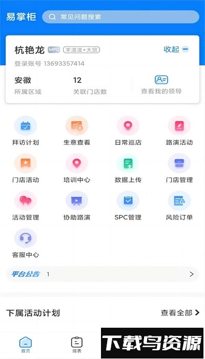 达能易掌柜安卓手机版最新版截图2
