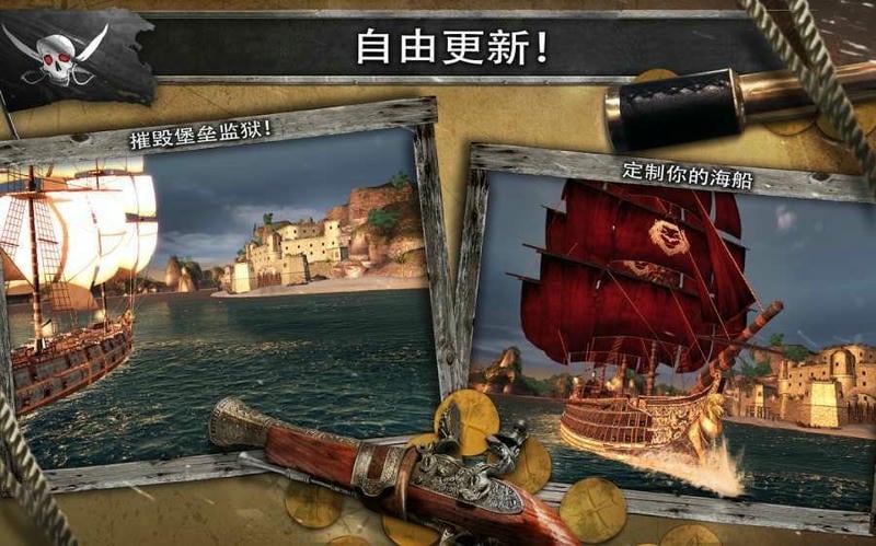 刺客信条海盗奇航无限金币版(Pirates)最新版截图2