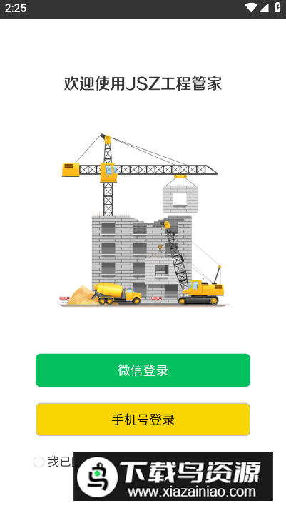 金手掌工程管家app最新版