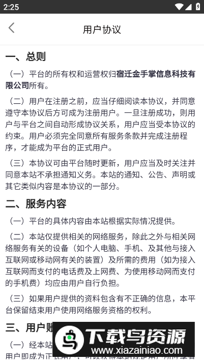 金手掌工程管家app最新版最新版截图1