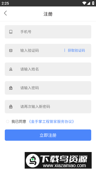 金手掌工程管家app最新版最新版截图2