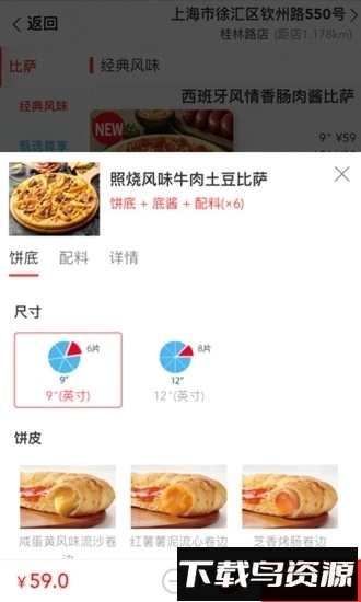 达美乐比萨手机客户端截图2