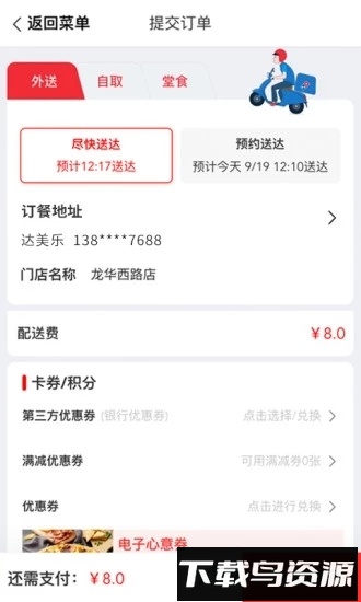 达美乐比萨手机客户端截图3