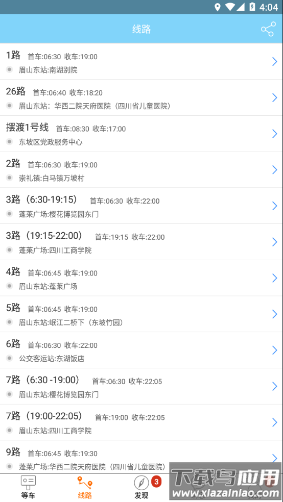 巴士生活app官方下载