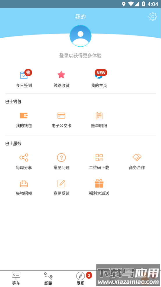 巴士生活app官方下载最新版截图2