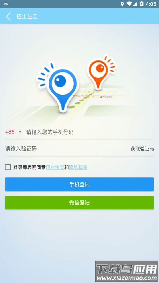 巴士生活app官方下载最新版截图4