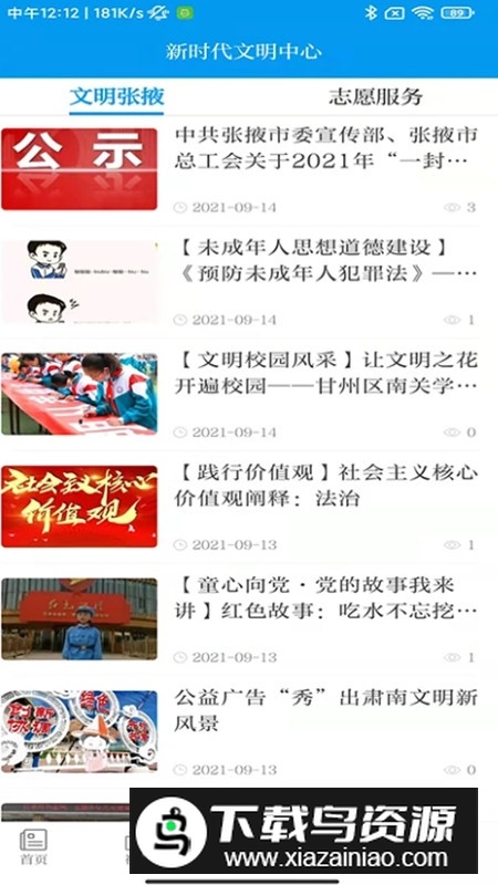 金张掖快办二维码版(张掖融媒客户端)最新版截图1