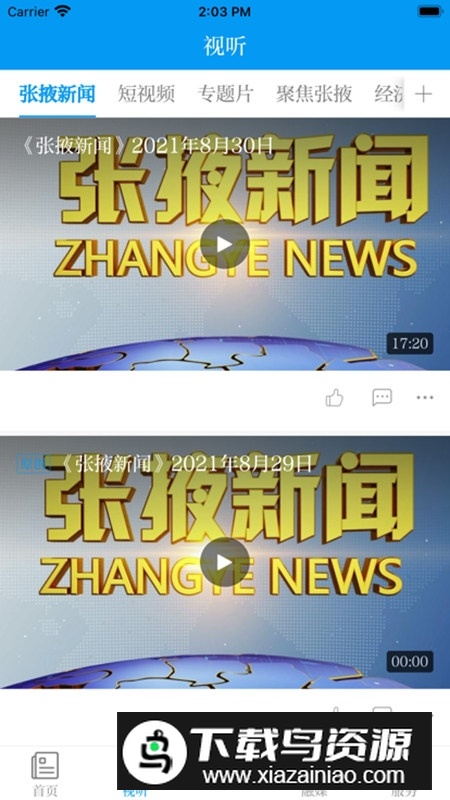 金张掖快办二维码版(张掖融媒客户端)最新版截图2