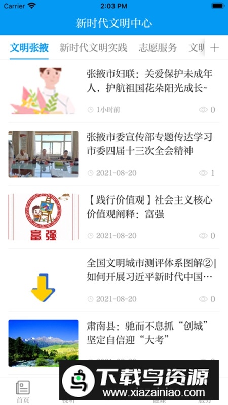金张掖快办二维码版(张掖融媒客户端)最新版截图3