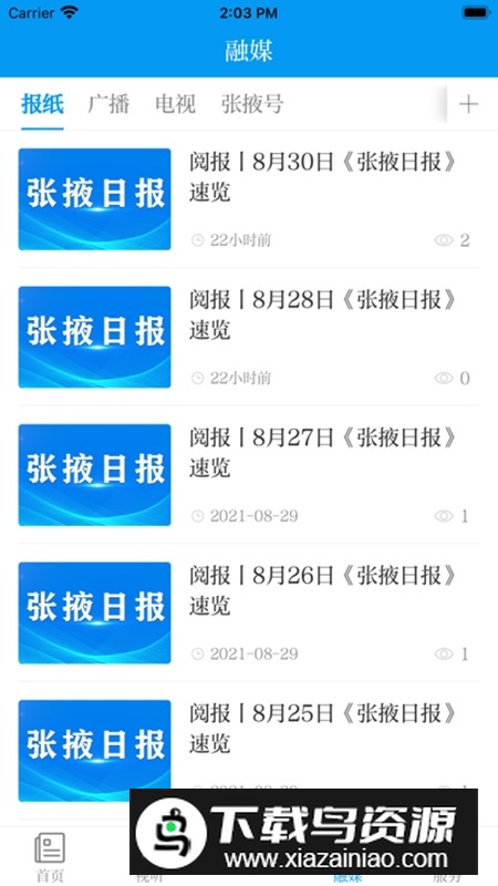 金张掖快办二维码版(张掖融媒客户端)最新版截图4