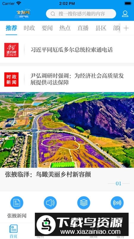 金张掖快办二维码版(张掖融媒客户端)最新版截图5