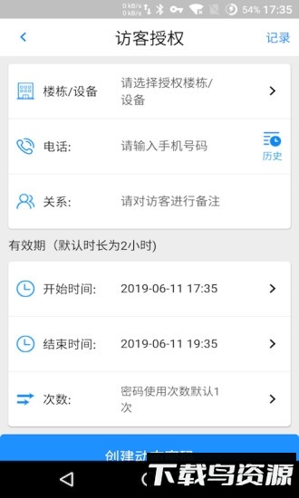 达管家最新版截图1
