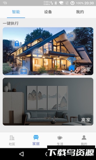 达管家最新版截图2